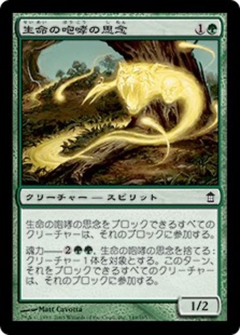 【Foil】【JP】生命の咆哮の思念/Shinen of Life's Roar [SOK] 緑C No.149