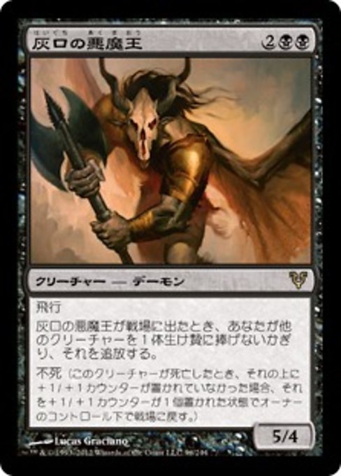 【Foil】【JP】灰口の悪魔王/Demonlord of Ashmouth [AVR] 黒R No.96