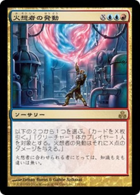 【Foil】【JP】火想者の発動/Invoke the Firemind [GPT] 金R No.118