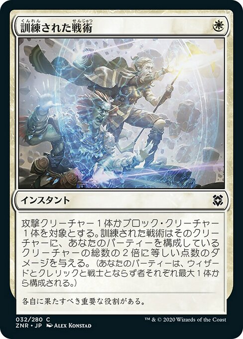 【Foil】【JP】訓練された戦術/Practiced Tactics [ZNR] 白C No.32