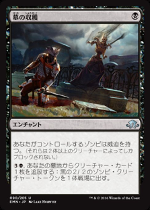 【Foil】【JP】墓の収穫/Graf Harvest [EMN] 黒U No.90
