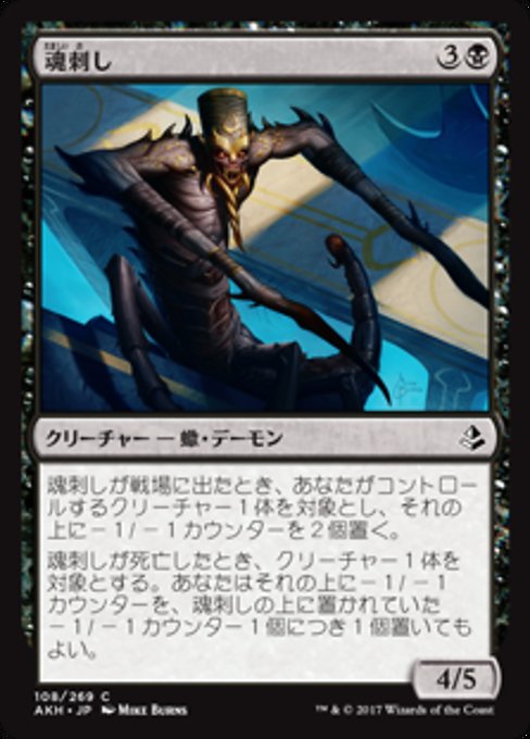 【Foil】【JP】魂刺し/Soulstinger [AKH] 黒C No.108