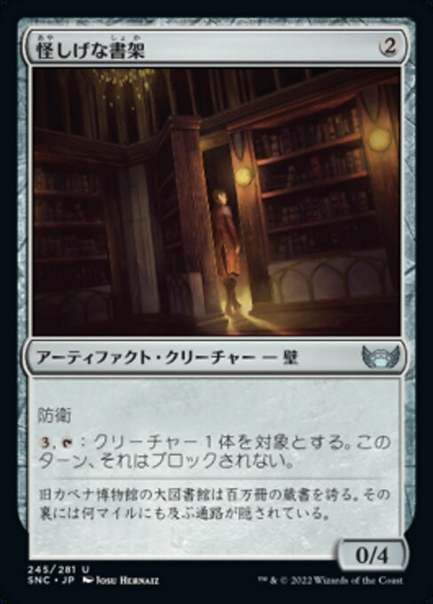 【JP】怪しげな書架/Suspicious Bookcase [SNC] 茶U No.245