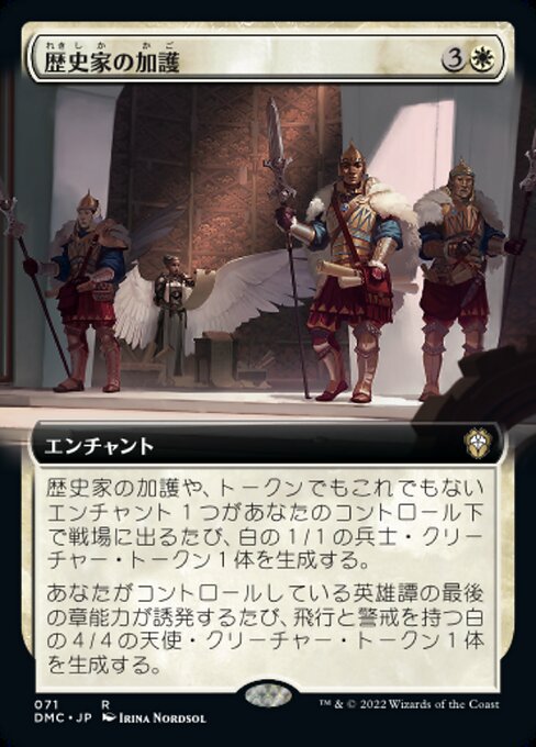 【Foil】【JP】歴史家の加護/Historian's Boon [DMC] 白R No.71