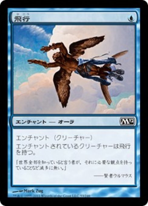 【Foil】【JP】飛行/Flight [M12] 青C No.53