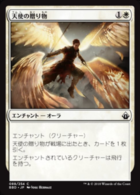 【JP】天使の贈り物/Angelic Gift [BBD] 白C No.88
