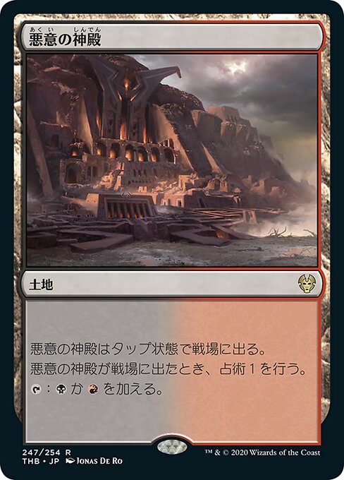 【Foil】【JP】悪意の神殿/Temple of Malice [THB] 無R No.247