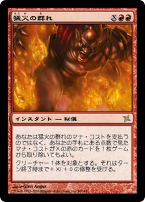【Foil】【JP】猛火の群れ/Blazing Shoal [BOK] 赤R No.96
