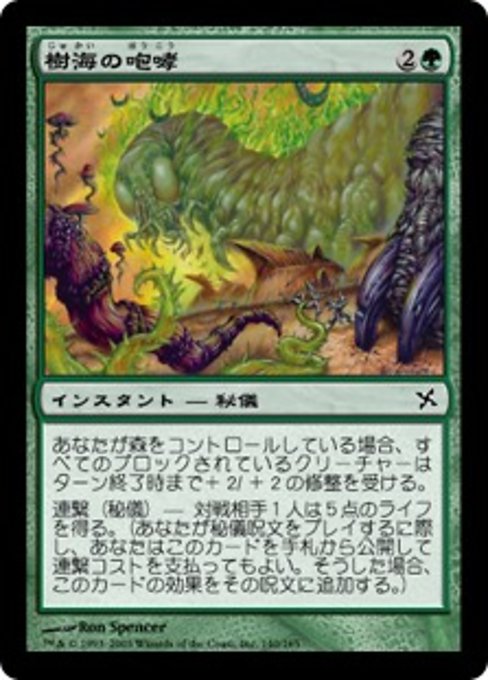 【Foil】【JP】樹海の咆哮/Roar of Jukai [BOK] 緑C No.140