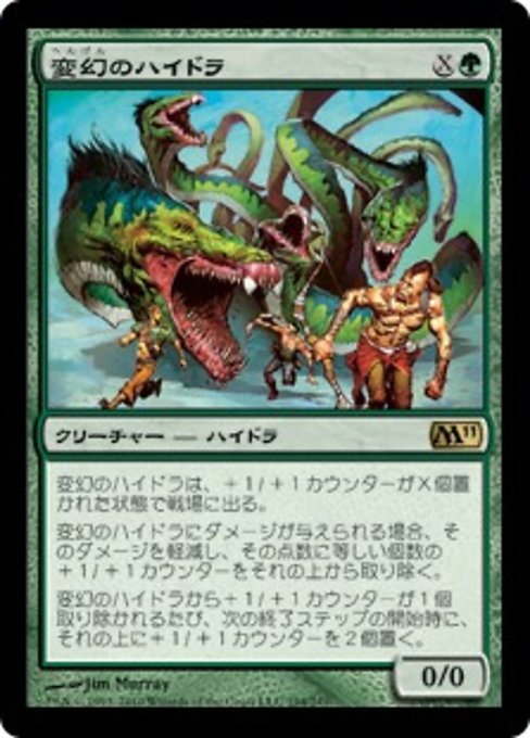 【Foil】【JP】変幻のハイドラ/Protean Hydra [M11] 緑R No.194