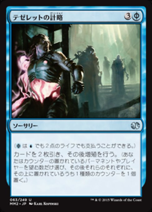 【Foil】【JP】テゼレットの計略/Tezzeret's Gambit [MM2] 混U No.63