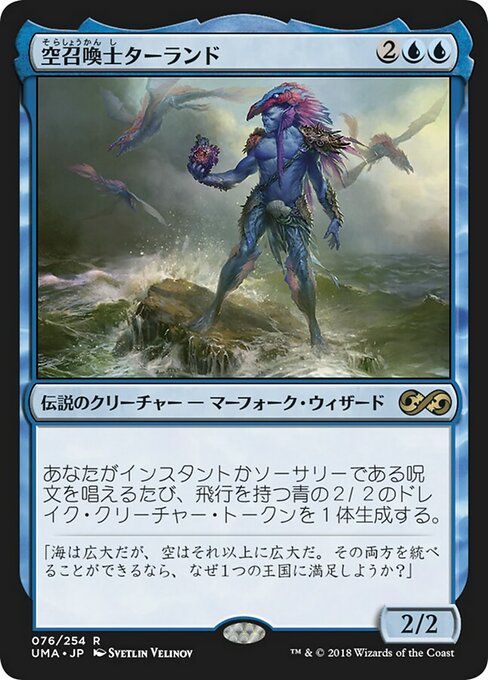 【Foil】【JP】空召喚士ターランド/Talrand, Sky Summoner [UMA] 青R No.76