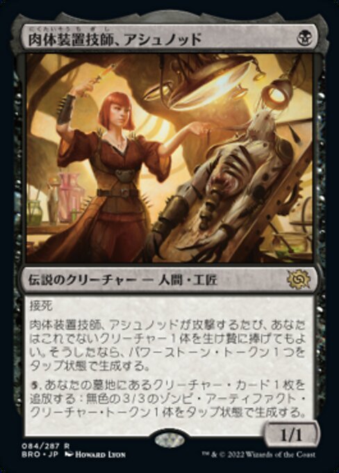 【Foil】【JP】肉体装置技師、アシュノッド/Ashnod, Flesh Mechanist [BRO] 黒R No.84