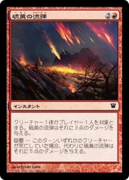 【Foil】【JP】硫黄の流弾/Brimstone Volley [ISD] 赤C No.132