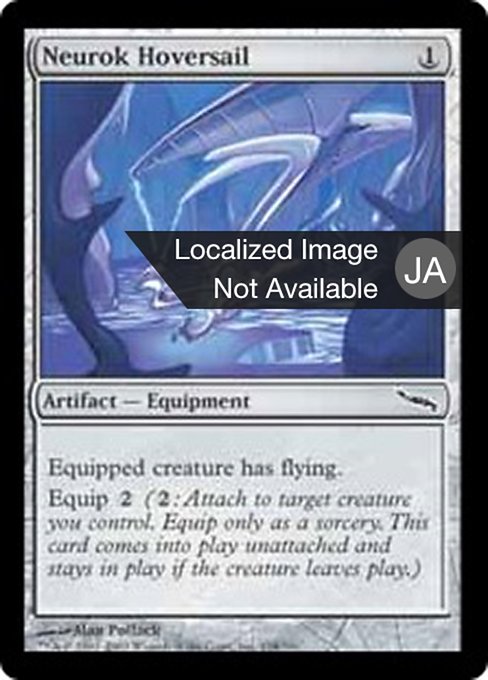 【Foil】【JP】ニューロックの滑空翼/Neurok Hoversail [MRD] 茶C No.218