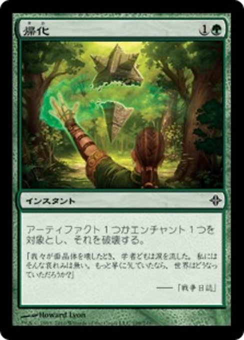 【Foil】【JP】帰化/Naturalize [ROE] 緑C No.199