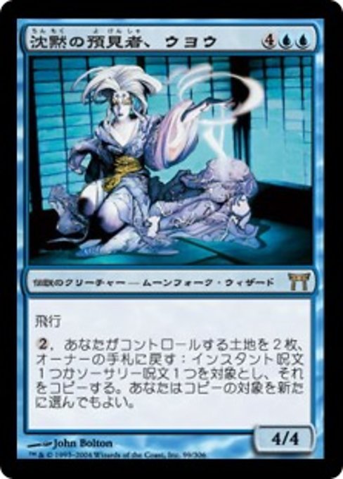 【Foil】【JP】沈黙の預見者、ウヨウ/Uyo, Silent Prophet [CHK] 青R No.99
