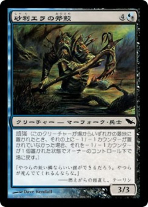 【Foil】【JP】砂利エラの斧鮫/Gravelgill Axeshark [SHM] 混C No.164