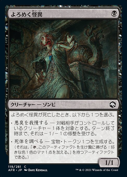 【Foil】【JP】よろめく怪異/Shambling Ghast [AFR] 黒C No.119