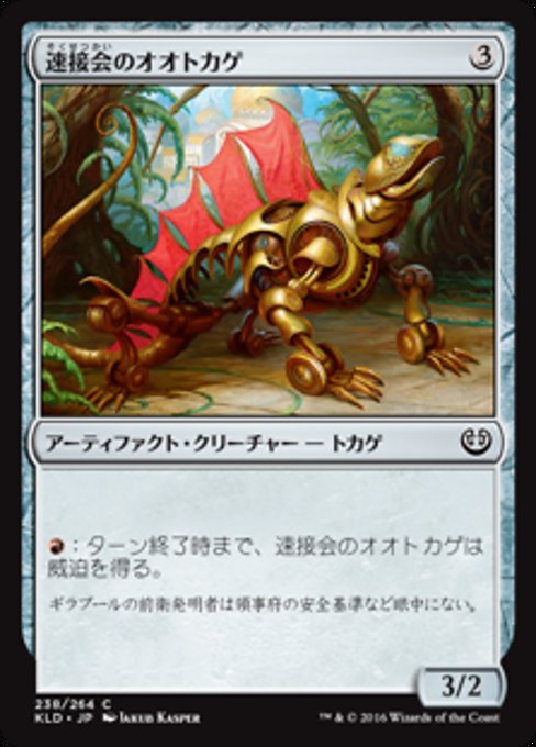 【Foil】【JP】速接会のオオトカゲ/Weldfast Monitor [KLD] 茶C No.238