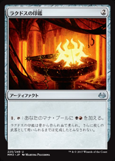 【Foil】【JP】ラクドスの印鑑/Rakdos Signet [MM3] 茶U No.225