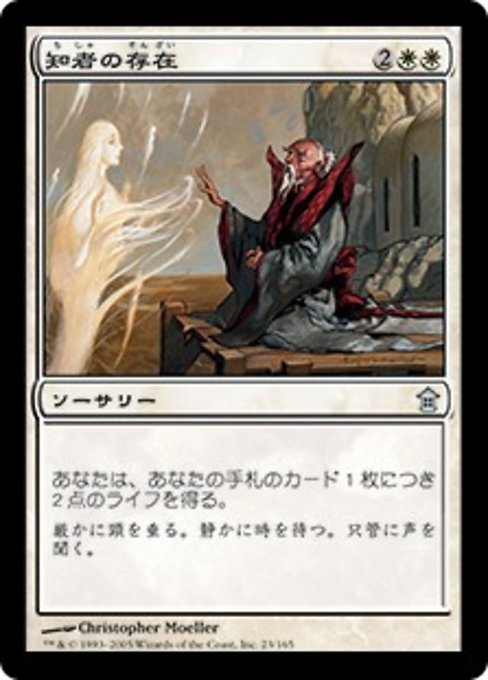 【Foil】【JP】知者の存在/Presence of the Wise [SOK] 白U No.23