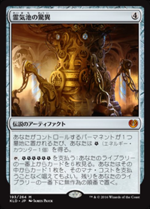 【Foil】【JP】霊気池の驚異/Aetherworks Marvel [KLD] 茶M No.193