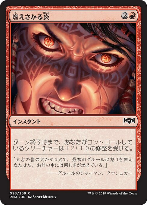 【Foil】【JP】燃えさかる炎/Burn Bright [RNA] 赤C No.93