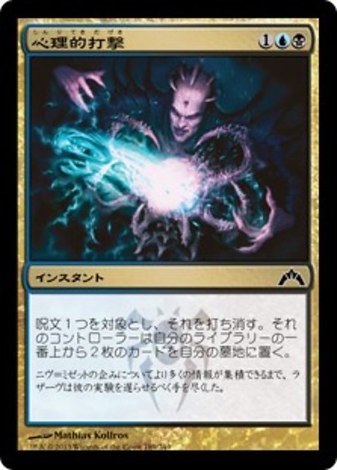 【Foil】【JP】心理的打撃/Psychic Strike [GTC] 金C No.189