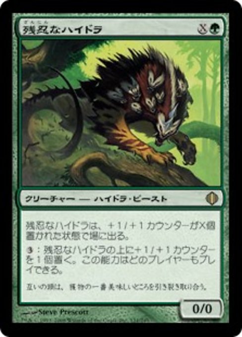 【JP】残忍なハイドラ/Feral Hydra [ALA] 緑R No.131