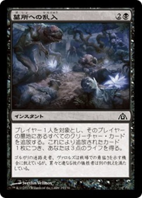 【Foil】【JP】墓所への乱入/Crypt Incursion [DGM] 黒C No.23