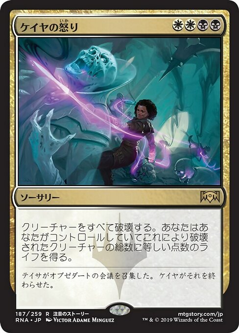 【Foil】【JP】ケイヤの怒り/Kaya's Wrath [RNA] 金R No.187