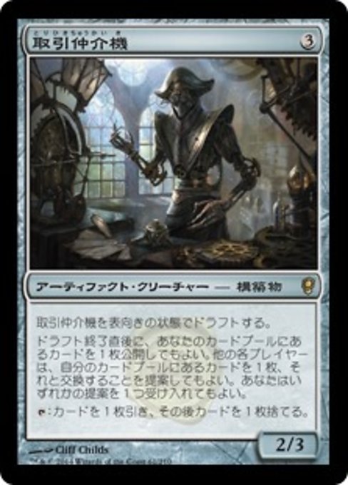 【Foil】【JP】取引仲介機/Deal Broker [CNS] 茶R No.61