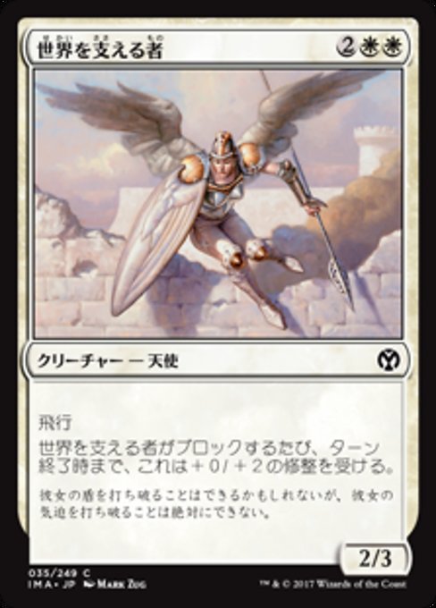 【Foil】【JP】世界を支える者/Sustainer of the Realm [IMA] 白C No.35