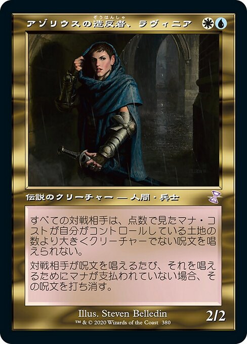 【Foil】【JP】アゾリウスの造反者、ラヴィニア/Lavinia, Azorius Renegade [TSR] 金S No.380