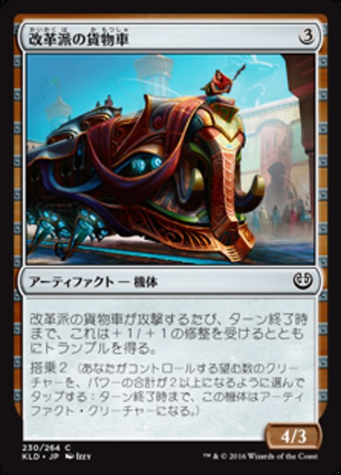 【Foil】【JP】改革派の貨物車/Renegade Freighter [KLD] 茶C No.230