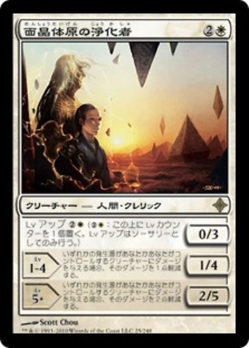 【Foil】【JP】面晶体原の浄化者/Hedron-Field Purists [ROE] 白R No.25