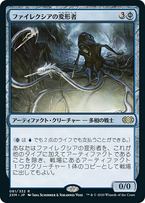 【JP】ファイレクシアの変形者/Phyrexian Metamorph [2XM] 混R No.61