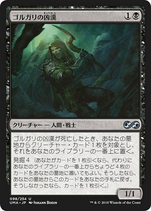 【Foil】【JP】ゴルガリの凶漢/Golgari Thug [UMA] 黒U No.98