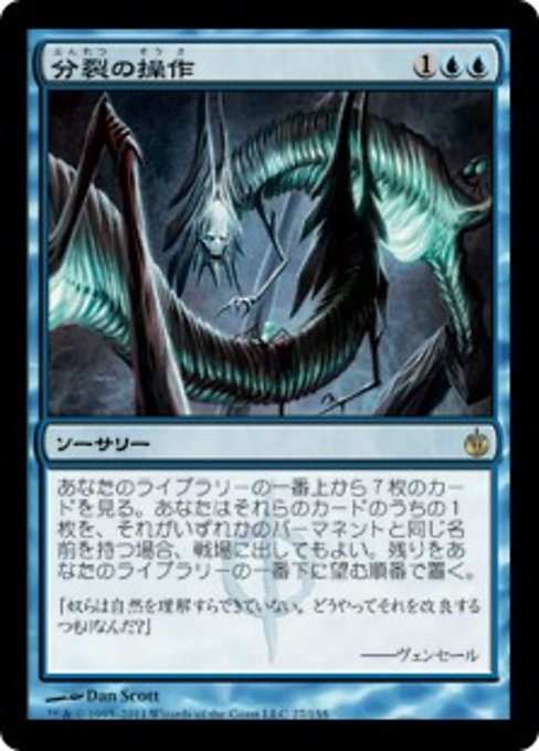【Foil】【JP】分裂の操作/Mitotic Manipulation [MBS] 青R No.27