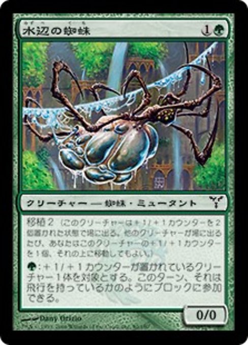 【JP】水辺の蜘蛛/Aquastrand Spider [DIS] 緑C No.80