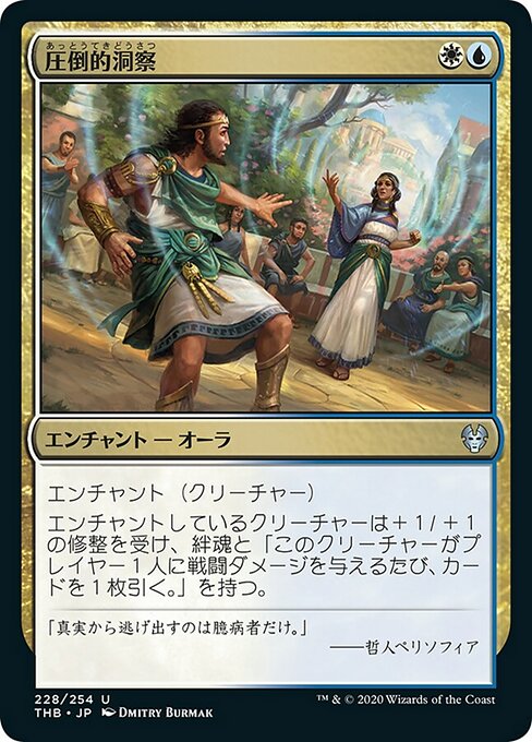 【Foil】【JP】圧倒的洞察/Staggering Insight [THB] 金U No.228