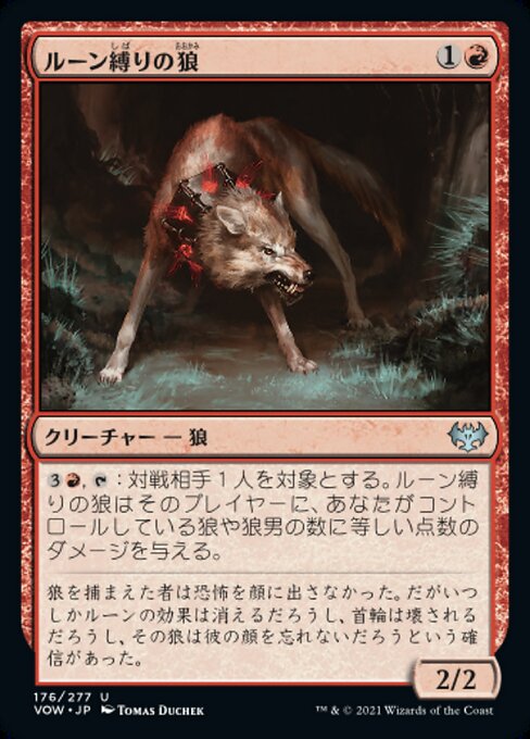 【Foil】【JP】ルーン縛りの狼/Runebound Wolf [VOW] 赤U No.176