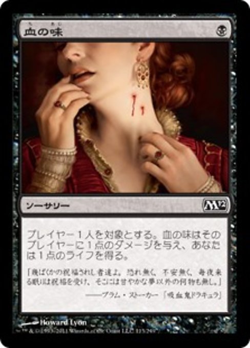 【Foil】【JP】血の味/Taste of Blood [M12] 黒C No.113