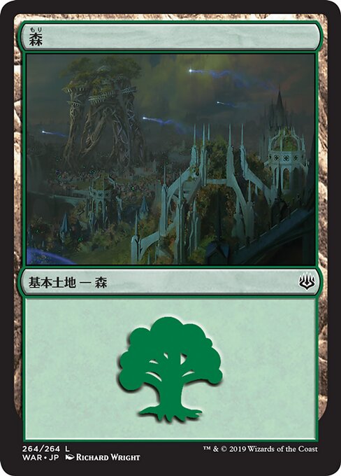 【Foil】【JP】森/Forest [WAR] 無C No.264