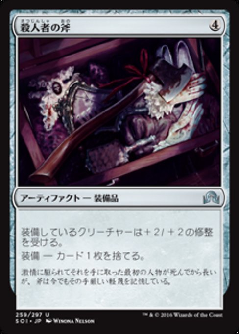 【Foil】【JP】殺人者の斧/Murderer's Axe [SOI] 茶U No.259