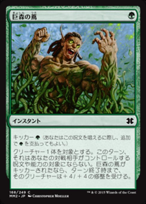 【Foil】【JP】巨森の蔦/Vines of Vastwood [MM2] 緑C No.168