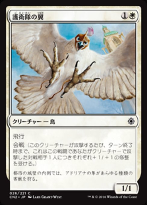 【Foil】【JP】護衛隊の翼/Wings of the Guard [CN2] 白C No.26