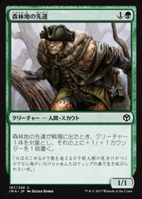 【Foil】【JP】森林地の先達/Timberland Guide [IMA] 緑C No.187
