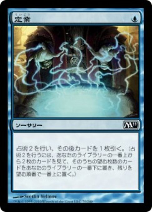 【Foil】【JP】定業/Preordain [M11] 青C No.70